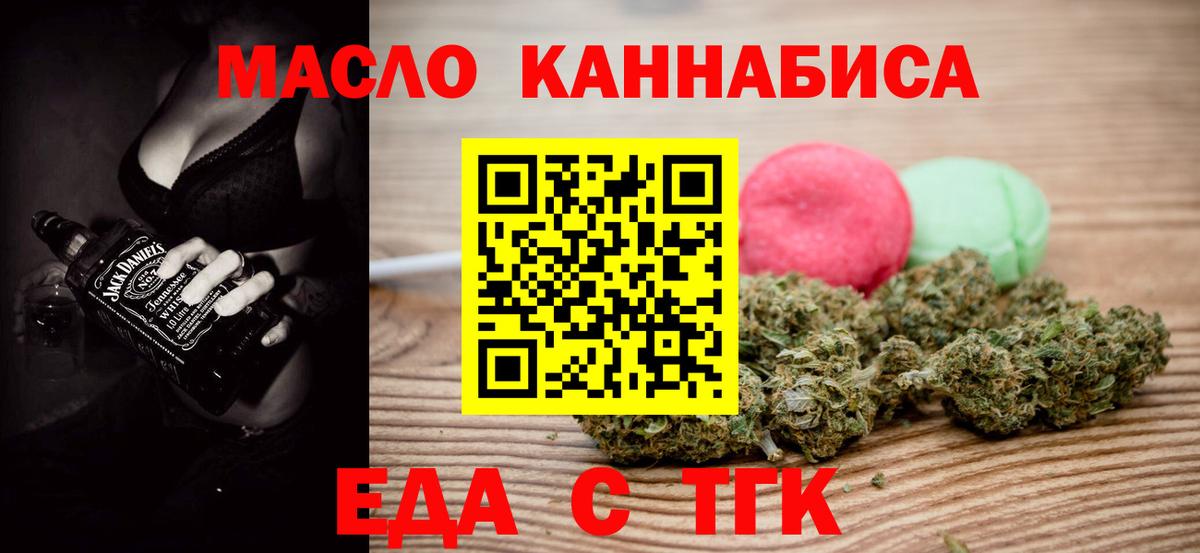 Еда ТГК марихуана  Вход с VPN  Лесосибирск 