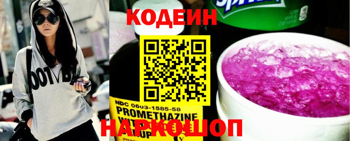 Кодеин напиток Lean (лин) Лесосибирск