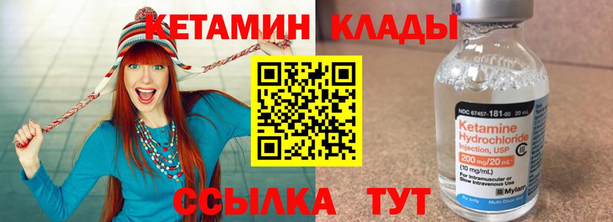 КЕТАМИН VHQ Лесосибирск