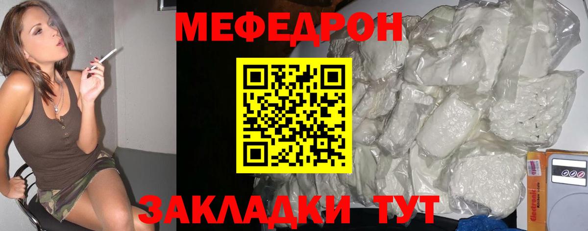 МЯУ-МЯУ mephedrone  цены наркотик  ссылка на мегу онион  Вход с VPN  Меф  Мефедрон кристаллы  Мефедрон  Лесосибирск 