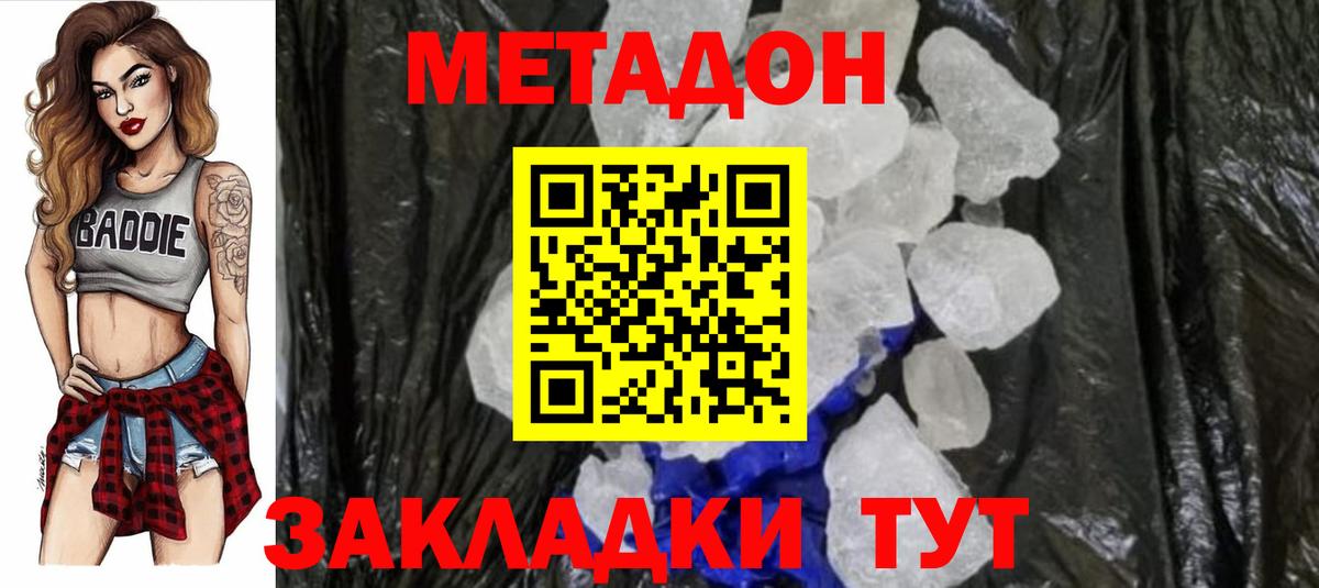 Метадон белоснежный Лесосибирск
