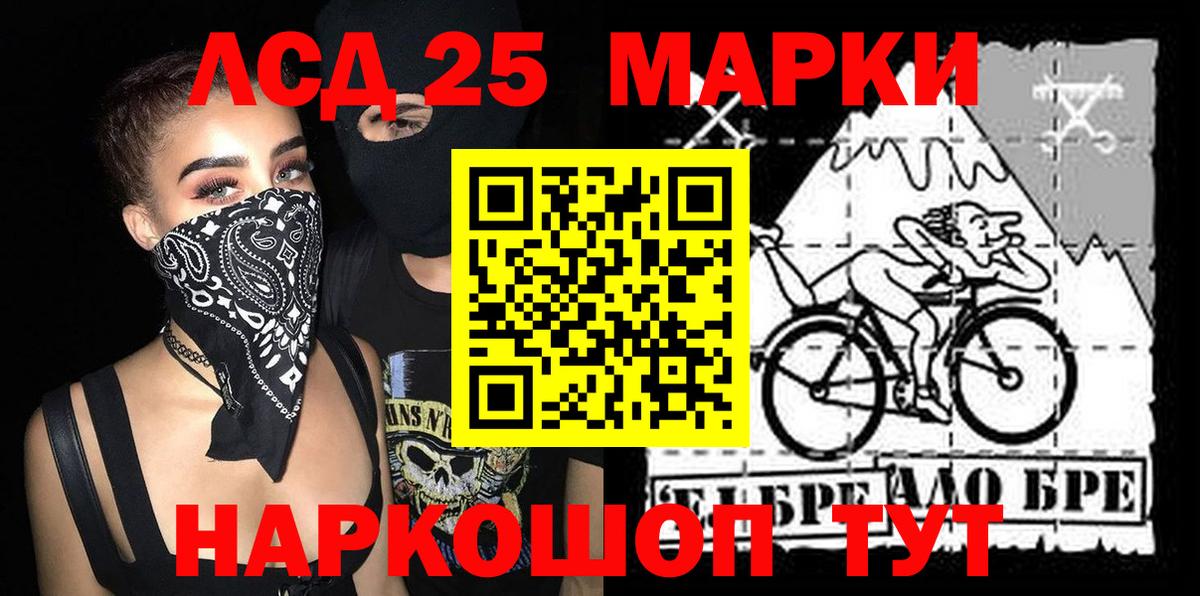 Лесосибирск  Марки 25I-NBOMe 1,8мг  Вход с VPN 