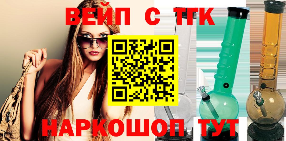 Дистиллят ТГК вейп с тгк  Вход с VPN  Лесосибирск 